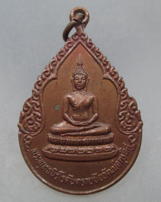 20 บาท เหรียญพระพุทธนิโรคันตรายฯ 