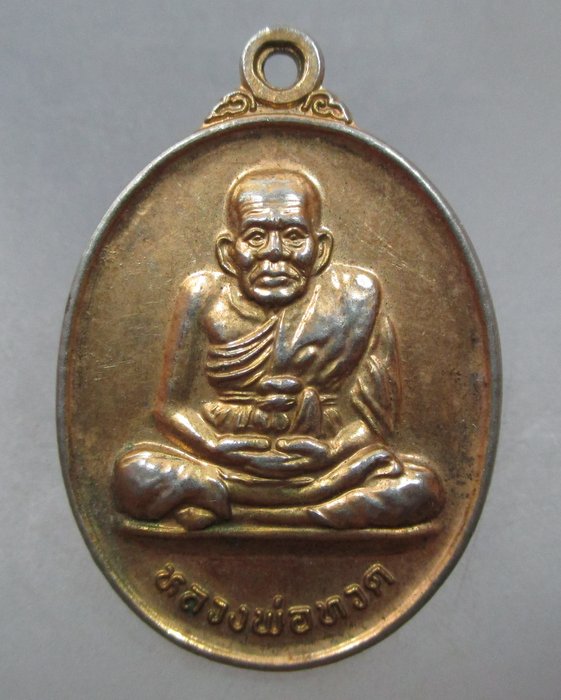 20 บาท เหรียญหลวงพ่อทวด วัดช้างให้ เสาร์ ๕ ปี๓๙