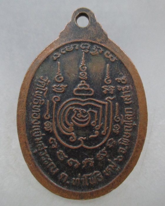 20 บาท เหรียญหลวงพ่อบุญนาค วัดโพธิ์ทองแจ่มสุวรรณ จ พิษณุโลก