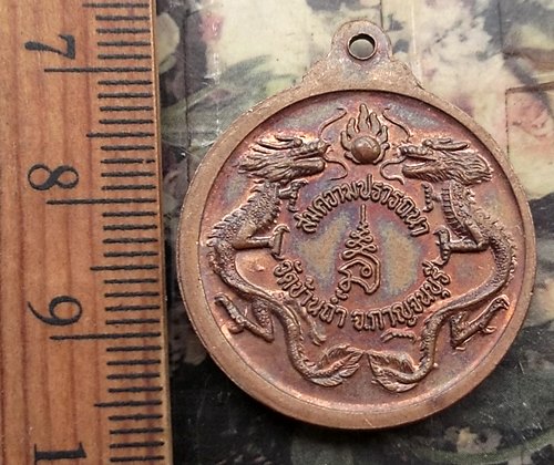 วัดใจเริ่ม 10 บาท กับ เหรียญหลวงพ่อใหญ่ชินราช วัดบ้านถ้ำ จ.กาญจนบุรี ..…AM682 