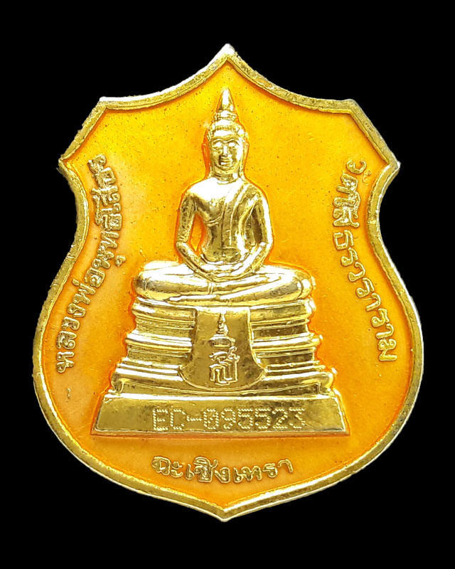 เหรียญอาร์มหลวงพ่อโสธร รุ่นสร้างอุโบสถหลังใหม่ปี 2538