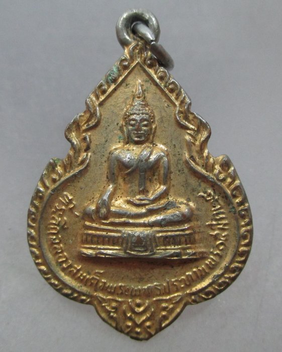 20 บาท เหรียญสมเด็จพระพุทธประทานพร หลวงพ่อแพ วัดพิกุลทอง จ สิงห์บุรี