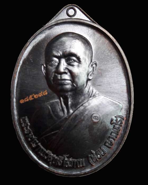 เหรียญ “หลวงปู่ท่อน รุ่น สธ.” เนื้อทองแดง #3