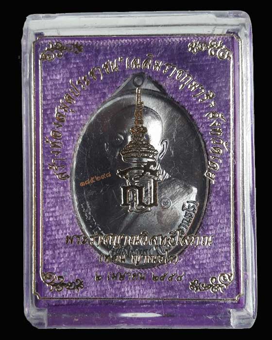 เหรียญ “หลวงปู่ท่อน รุ่น สธ.” เนื้อทองแดง #3