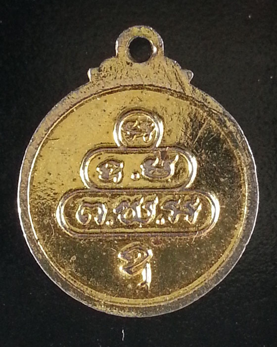 เหรียญกลมเล็กลงยา เจ้าคุณนร วัดเทพศิรินทร์ กทม.