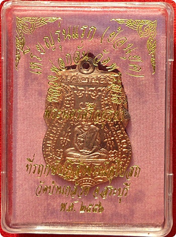 แรงสุดๆ***เหรียญย้อนยุค รุ่นแรก ลพ.กลั่น วัดพระญาติ ออกวัดบ้านกล้วย # ๑๓๐๗ ลป.บัว ถามโก ร่วมปลุกเสก