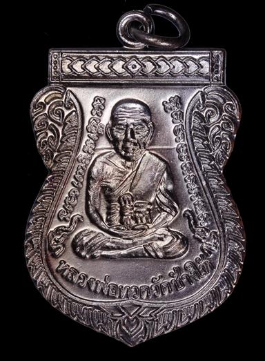 เหรียญเลื่อนสมณศักดิ์2 ทองเเดงรมดำ หนังสือชิดหู หายาก