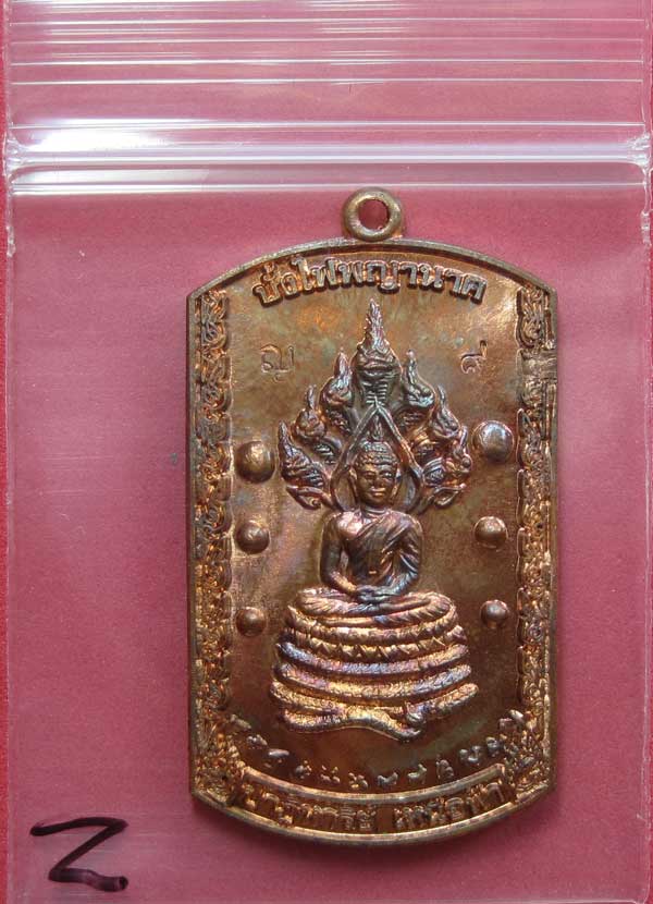 วัดใจเหรียญอธิฐานตำนานมหัศจรรย์วัดไทยเมืองบั้งไพพญานาค(สีทองแดง) อ.โพนพิสัย จ.หนองคาย