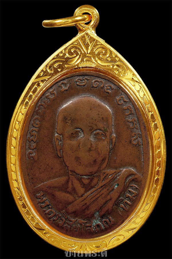 เหรียญหลวงพ่อทวด รุ่น 2 พิมพ์ไข่ปลาใหญ่ บล็อกสายฝน ปี 2502 เนื้อทองแดงรมดำ วัดช้างให้ จ.ปัตตานี