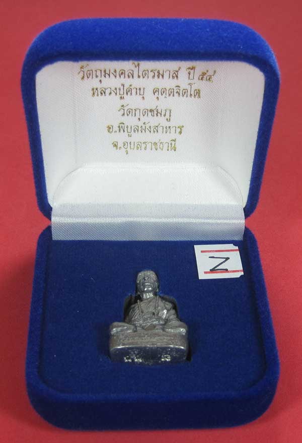 (เนื้อตะกั่ว)วัดใจ(พิมพ์ใหญ่)หล่อโบราณฐานภูเขารูปหล่อหลวงปู่คำบุ คุตฺตจิตฺโต วัดกุดชมภูจ.อุบลราชธานี