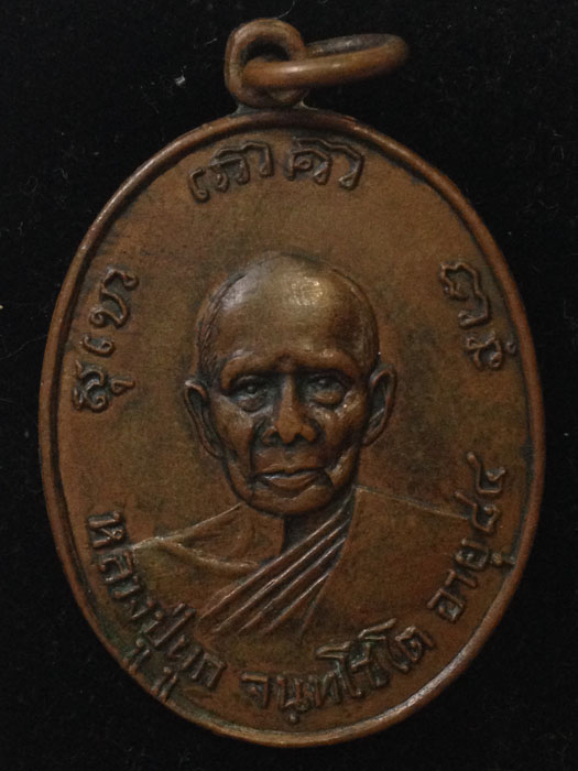 เหรียญรุ่นแรก หลวงปู่ผูก วัดเกาะ จ.เพชรบุรี ปี 2516