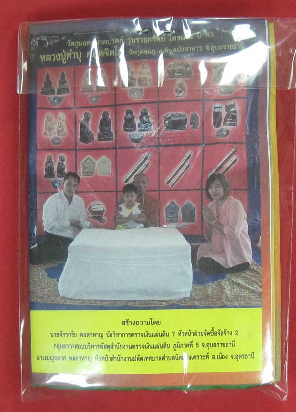 ตะกรุดคู่ปฐวีนาคราชรวยทรัพย์ หลวงปู่คำบุ คุตฺตจิตโต วัดกุดชมภู จ.อุบลราชธานี แชมป์เคาะเดียววัดใจ