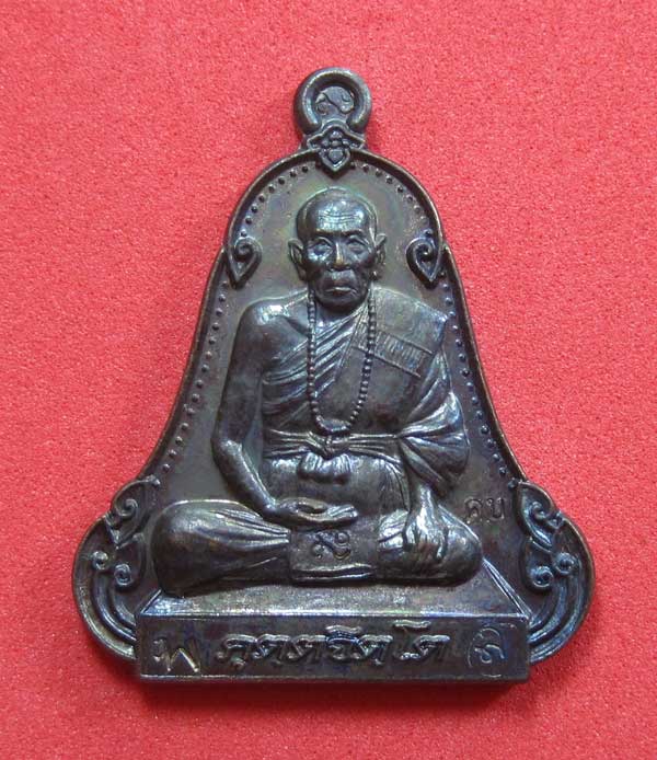 (เนื้อทองแดง) เหรียญระฆังเพชรกลับรับทรัพย์ หลวงปู่คำบุ คุตฺตจิตฺโต วัดกุดชมภู จ.อุบลราชธานี