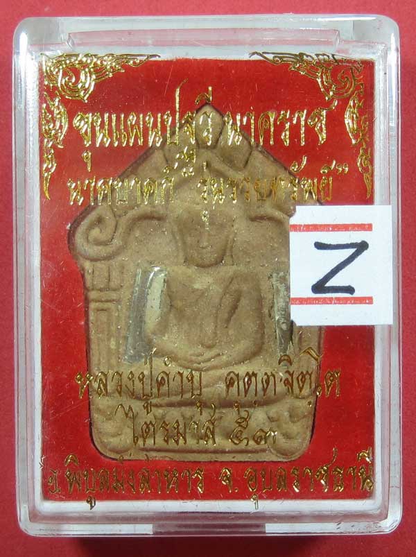 เคาะแรกวัดใจขุนแผนปฐวีนาคราชรุ่นรวยทรัพย์ตะกรุดเงินคู่หลวงปู่คำบุคุตฺตจิตโตวัดกุดชมภูจ.อุบลราชธานี