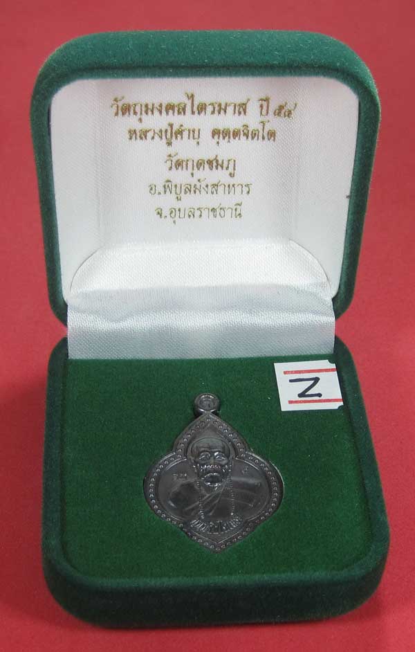 เหรียญดอกจิกหลวงปู่คำบุ คุตฺตจิตฺโต วัดกุดชมภู อ.พิบูลฯ จ.อุบลราชธานีแชมป์สายอิสาน