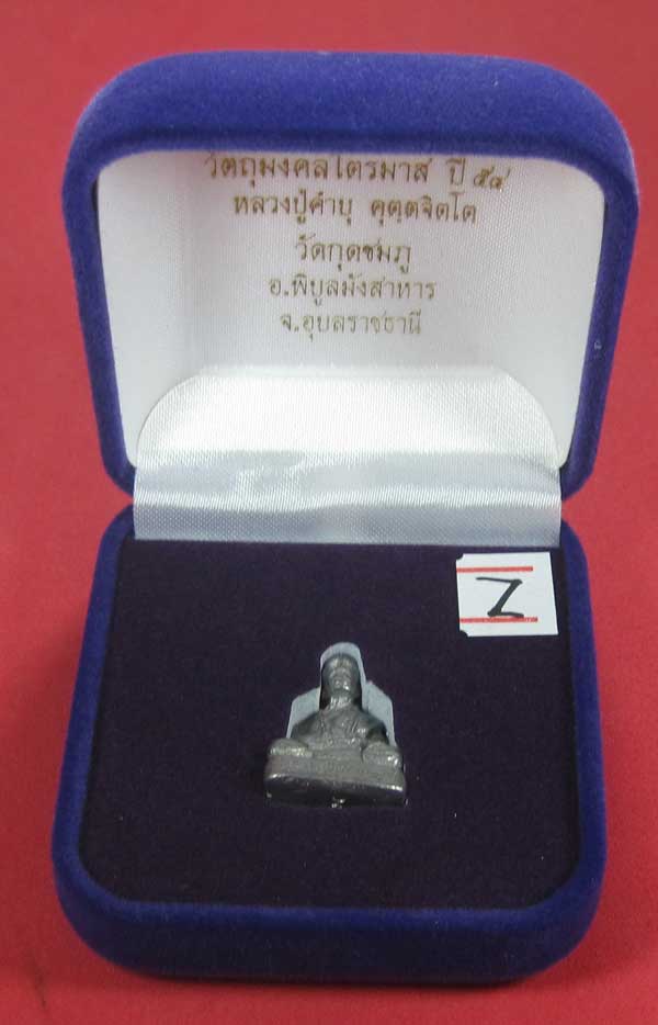 รูปหล่อตะกั่ว คบ หลวงปู่คำบุ คุตฺตจิตฺโต วัดกุดชมภู จ.อุบลราชธานี ฐานภูเขาหล่อโบราณพิมพ์เล็ก
