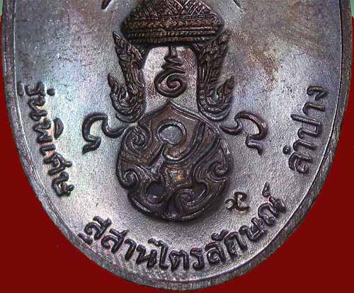 *เหรียญ ภปร. พิมพ์ใหญ่ ปี๒๕๒๓..ลพ.เกษม เขมโก สุสานไตรลักษณ์*