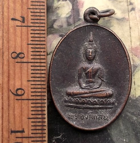 วัดใจเริ่ม 10 บาท กับ  เหรียญพระองค์แสน ..…AP407