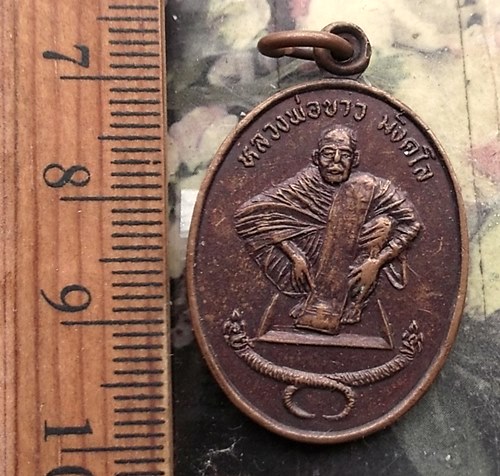 วัดใจเริ่ม 10 บาท กับ เหรียญหลวงพ่อขาว มังคโล วัดถ้ำโพธิญาณ อ.เมือง จ.สระบุรี รุ่น 1 ปี 2536 …AP416