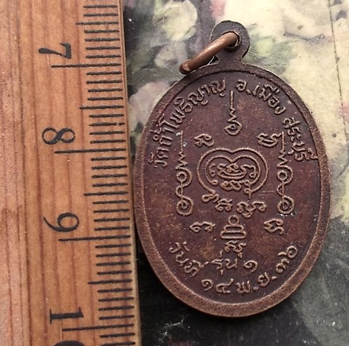 วัดใจเริ่ม 10 บาท กับ เหรียญหลวงพ่อขาว มังคโล วัดถ้ำโพธิญาณ อ.เมือง จ.สระบุรี รุ่น 1 ปี 2536 …AP416