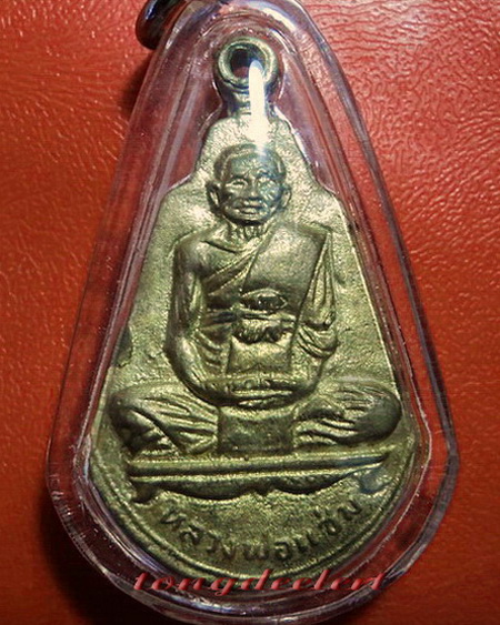 เหรียญหล่อหลวงพ่อแช่ม วัดดอนยายหอม จ.นครปฐม รุ่นแรก พิมพ์ฐานโค้ง สวยมากค่ะ