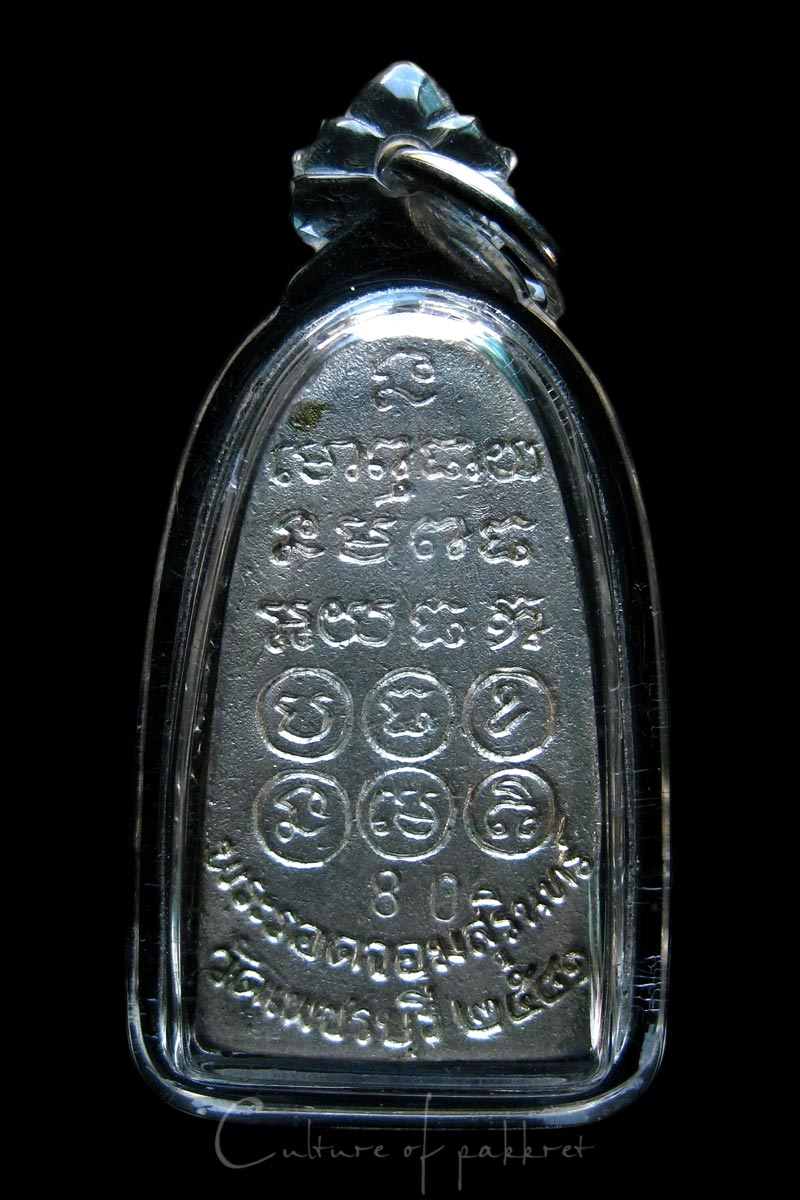 พระรอดจอมสุรินทร์ หลวงปู่หงษ์ พรหมปัญโญ (853) เนื้อเงิน