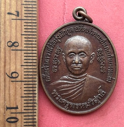 วัดใจเริ่ม 10 บาท กับ เหรียญ2หน้า พระครูพรหมวิสุทธิ์ หลัง พระครูไพโรจน์ศีลคุณ วัดทุ่งผักกูด อ.ดอนตูม