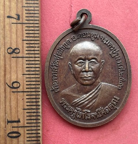 วัดใจเริ่ม 10 บาท กับ เหรียญ2หน้า พระครูพรหมวิสุทธิ์ หลัง พระครูไพโรจน์ศีลคุณ วัดทุ่งผักกูด อ.ดอนตูม