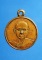 เหรียญหลวงพ่อเงิน วัดดอนยายหอม