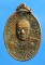 เหรียญหลวงพ่อเงิน วัดดอนยายหอม