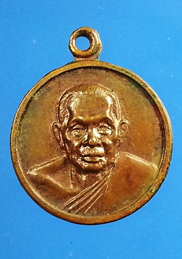 เหรียญหลวงพ่อแช่ม วัดดอนยายหอม