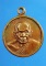 เหรียญหลวงพ่อแช่ม วัดดอนยายหอม