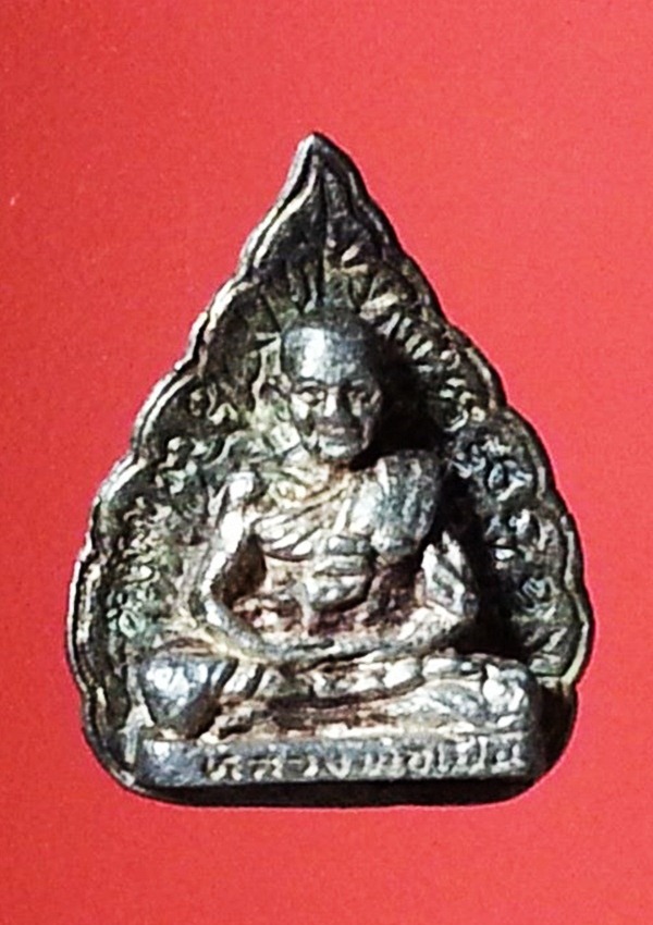 รูปเหมือนใบโพธิ์ หลวงพ่อเปิ่น วัดบางพระ