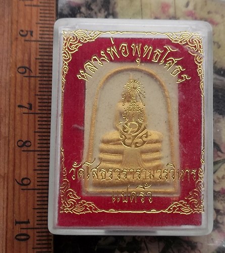 วัดใจเริ่ม 10 บาท กับ ผงหลวงพ่อพุทธโสธร..…AP445