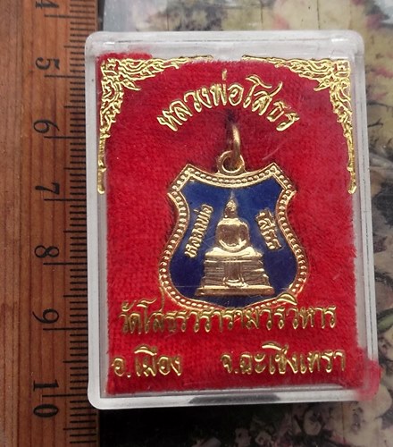 วัดใจเริ่ม 10 บาท กับ เหรียญหลวงพ่อพุทธโสธร ..…AP449