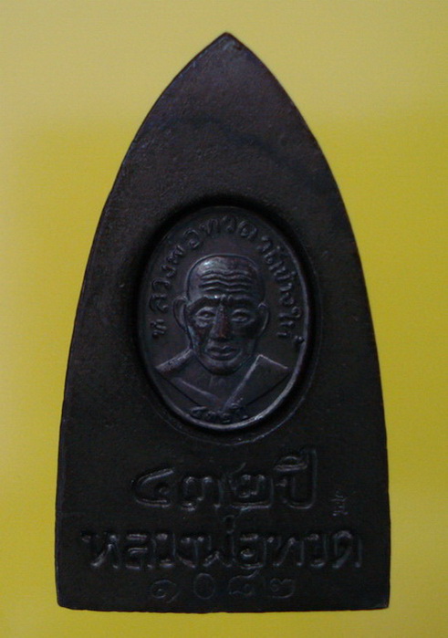 ลป.ทวด ๔๓๒ ปี เตารีดเนื้อนวะแก่เงิน หมายเลข  ๑๐๘๒ (เคาะเดียว) ต่ำกว่าทุน