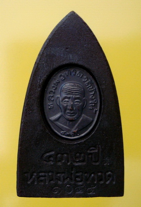 ลป.ทวด ๔๓๒ ปี เนื้อนวะแก่เงิน หมายเลข ๑๐๔๕ (เคาะเดียว)ต่ำกว่าทุน