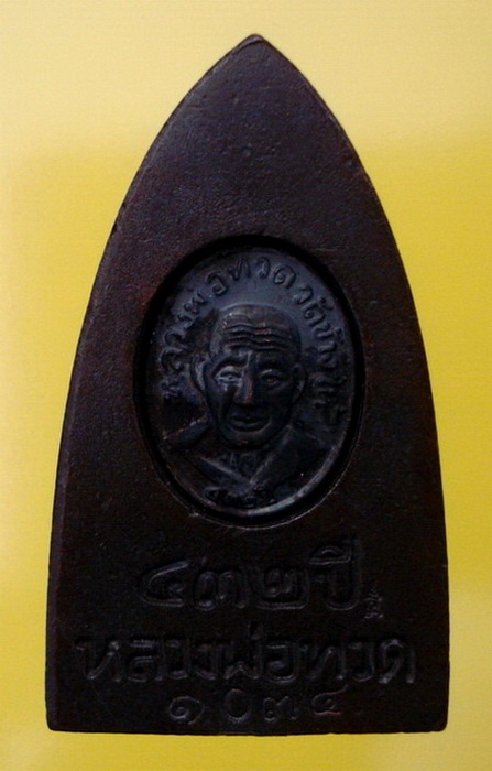 ลป.ทวด ๔๓๒ ปี เตารีดเนื้อนวะแก่เงิน หมายเลข ๑๐๓๔ (เคาะเดียว)ต่ำกว่าทุน