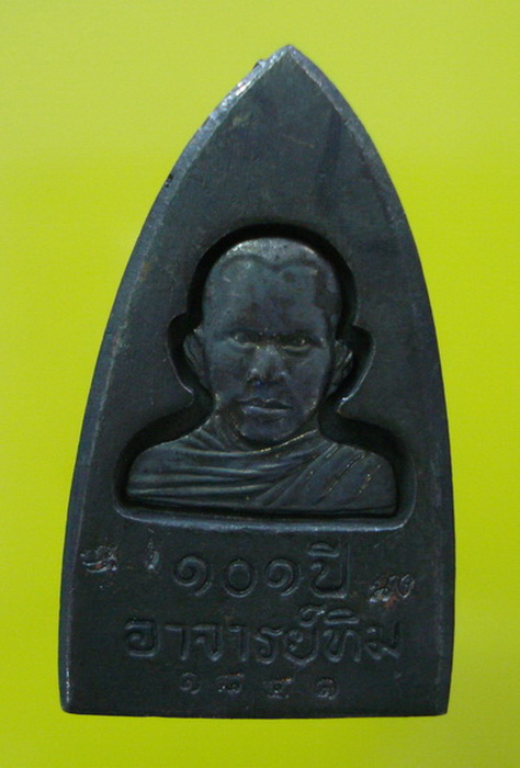 ลป.ทวด ๑๐๑ ปี เตารีดนวะแก่เงิน หมายเลข ๑๘๔๑ (เคาะเดียว) ต่ำกว่าทุน