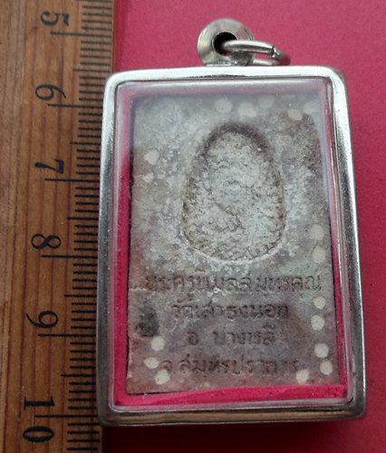 วัดใจเริ่ม 20 บาท กับพระสมเด็จ พระครูพิมลสมุทรคุณ วัดเสาธงนอก อ.บางพลี จ.สมุทรปราการ …AM736