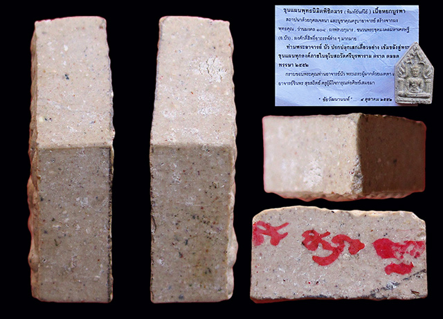 พระขุนแผนพุทธนิมิตพิชิตมาร (พิมพ์ยันต์โย้) เนื้อหยกบูรพา หลวงปู่บัว วัดศรีบุรพาราม จ.ตราด ปี ๒๕๕๒