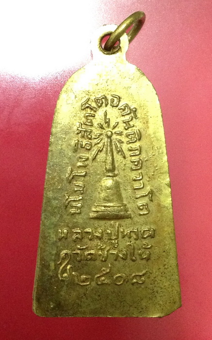  Luang Pu Thuad- Ajarn Tim หลวงปู่ทวดปี 08 รุ่นทะเลซุง พิมพ์ใหญ่มีหู หลังเจดีย์ พิมพ์บัว 6   