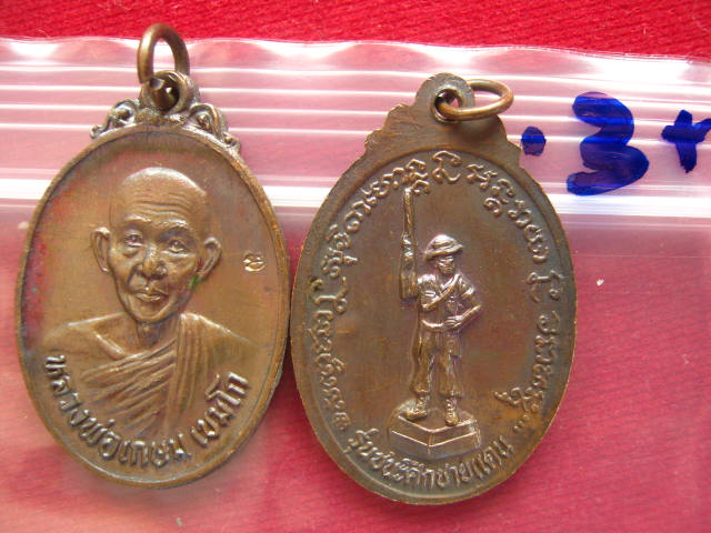 เคาะแรกแดง...10 เหรียญ...หลวงพ่อเกษม รุ่นชนะศึกชายแดน 9 พ.ค. 2528