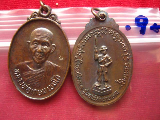 เคาะแรกแดง...10 เหรียญ...หลวงพ่อเกษม รุ่นชนะศึกชายแดน 9 พ.ค. 2528