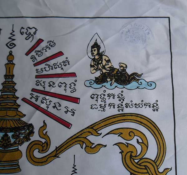 ++ผ้ายันต์ ไตรมาส 94 สีขาว รุ่นรวยสมใจนึก หลวงพ่อรวย วัดตะโก อยุธยา ขนาดใหญ่ 40x60 ซม.++