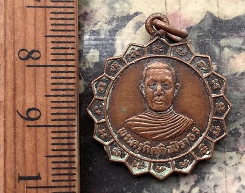 วัดใจเริ่ม 10 บาท กับ เหรียญพระครูกิตติวชิราธร วัดเกาะตาล จ.กำแพงเพชร .…AP472