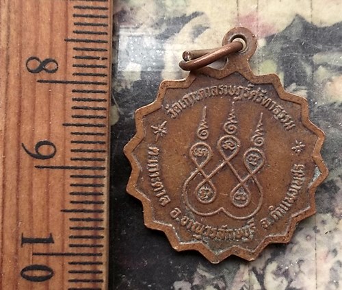 วัดใจเริ่ม 10 บาท กับ เหรียญพระครูกิตติวชิราธร วัดเกาะตาล จ.กำแพงเพชร .…AP472