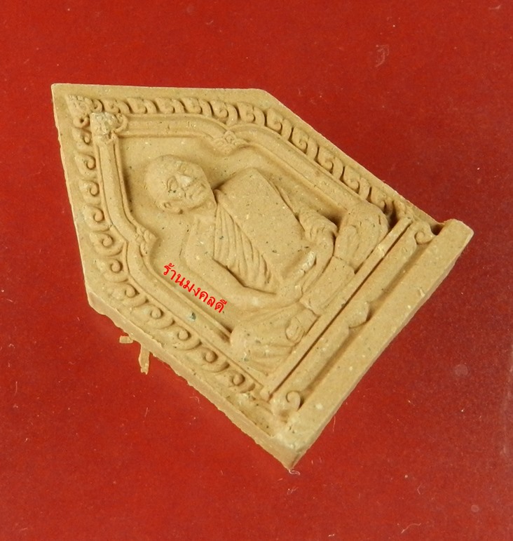 ผงพระผงรูปเหมือน หลวงพ่อสาคร ไตรมาส 56 ผงพรายกุมารสีชมพ ู ฝังตะกรุดทองแดง จีวรเกศา-ผงชนวน No.6039