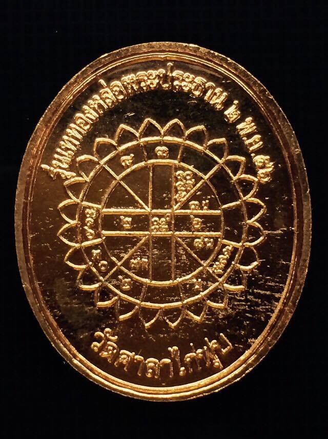 เหรียญ พระพุทธชินราช รุ่น เททองหล่อพระประธาน ปี 56  เนื้อทองแดง ออกวัดศาลาไก่ฟุบ อ. ศรีสัชนาลัย  