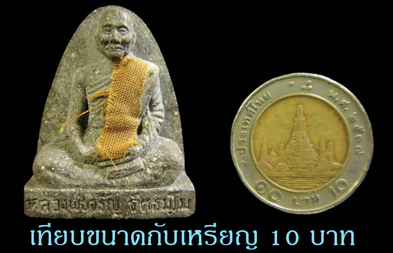 พระผงพิมพ์ใหญ่ หลังเตารีด ติดจีวร หลวงพ่อจรัญ วัดอัมพวัน จ.สิงห์บุรี ปี พ.ศ. 2541